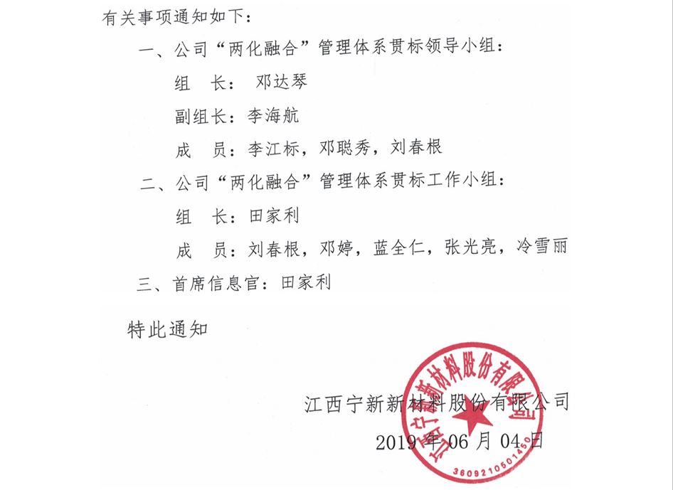 江西寧新新材料股份有限公司召開兩化融合貫標