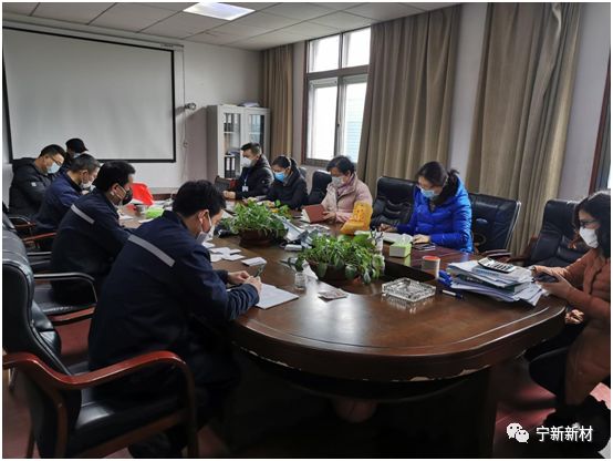 江西寧新新材料股份有限公司疫情防控工作領導小組緊急會議